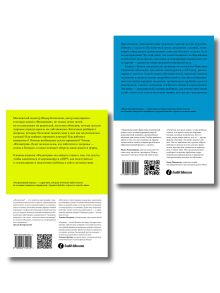 Обложка сзади Комплект Звонок для родителя + Федиатрия 