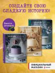 Комплект из 3х книг: Чизкейк внутри. Три части