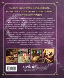 Обложка сзади Комплект из 2х книг: Кулинарная книга Гарри Поттера + Волшебная выпечка Гарри Поттера 