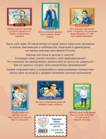 Обложка сзади Писатели, прославившие Россию Наталия Лалабекова