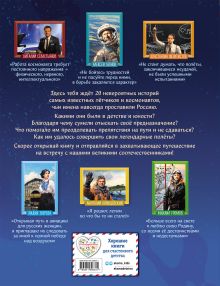 Обложка сзади Космонавты, прославившие Россию Константин Шабалдин