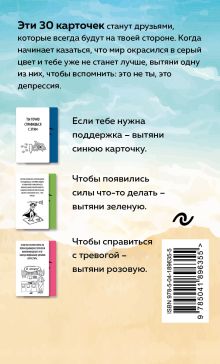 Обложка сзади Рецепт равновесия. 30 карт от тревоги и депрессии Кирилл Сычев