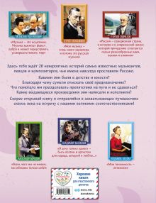 Обложка сзади Музыканты, прославившие Россию Елена Гордеева
