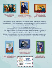 Обложка сзади Артисты, прославившие Россию Константин Шабалдин