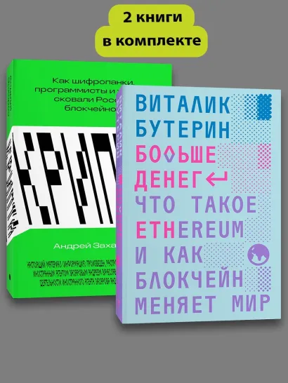 Обложка Комплект Больше денег + Крипта 