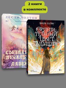 Комплект Ослепительный цвет + Ава Лавандер