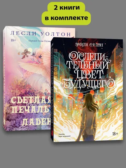 Обложка Комплект Ослепительный цвет + Ава Лавандер 