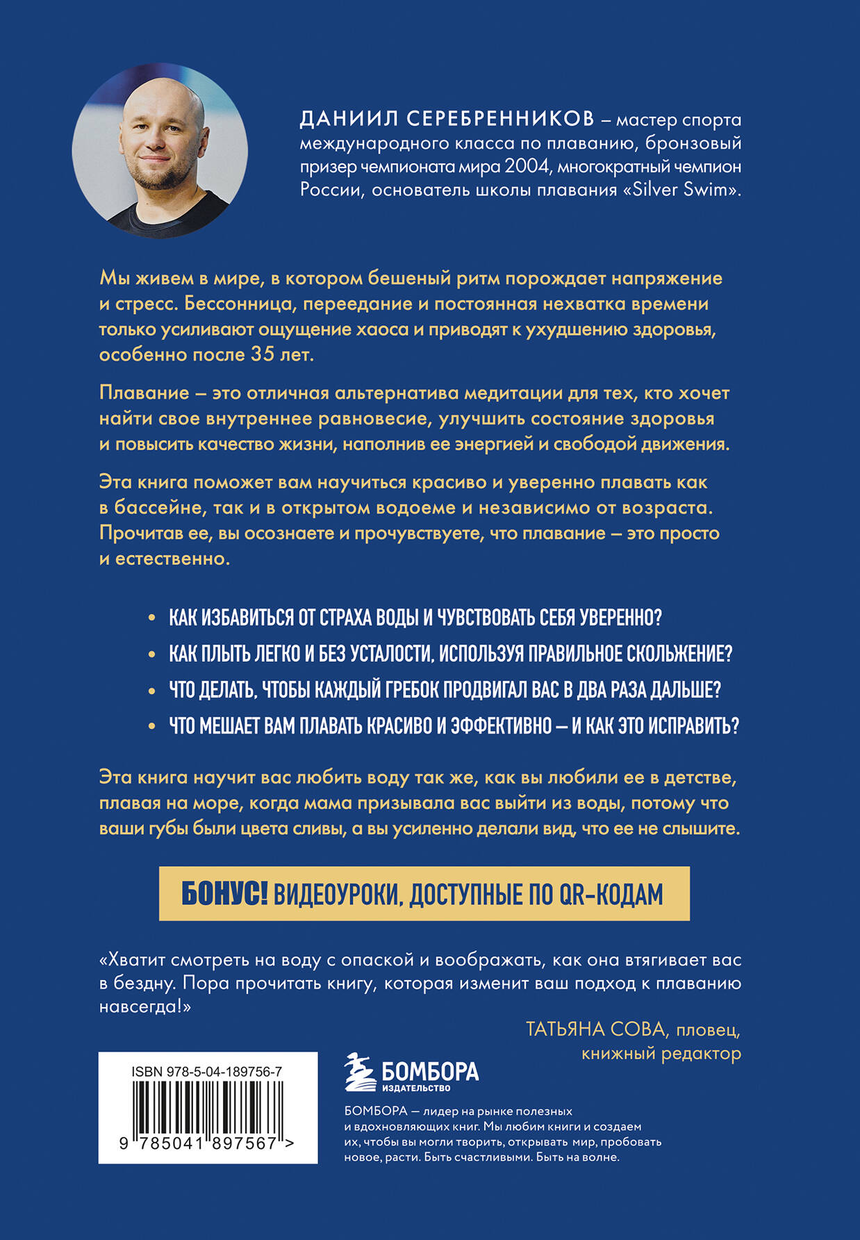 Плавание без границ. От первых гребков в бассейне до заплывов на открытой воде