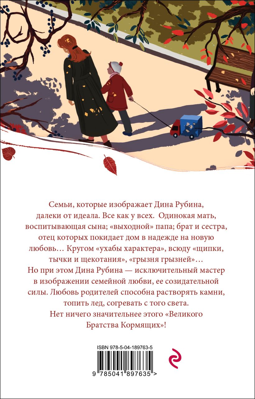 Книга Липовая жена Дина Рубина - купить от 268 ₽, читать онлайн отзывы и  рецензии | ISBN 978-5-04-189763-5 | Эксмо