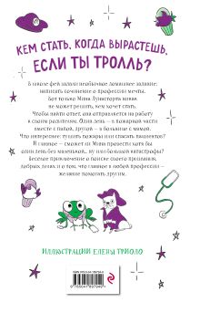 Обложка сзади Профессия мечты (#4) Амелия Виллетта