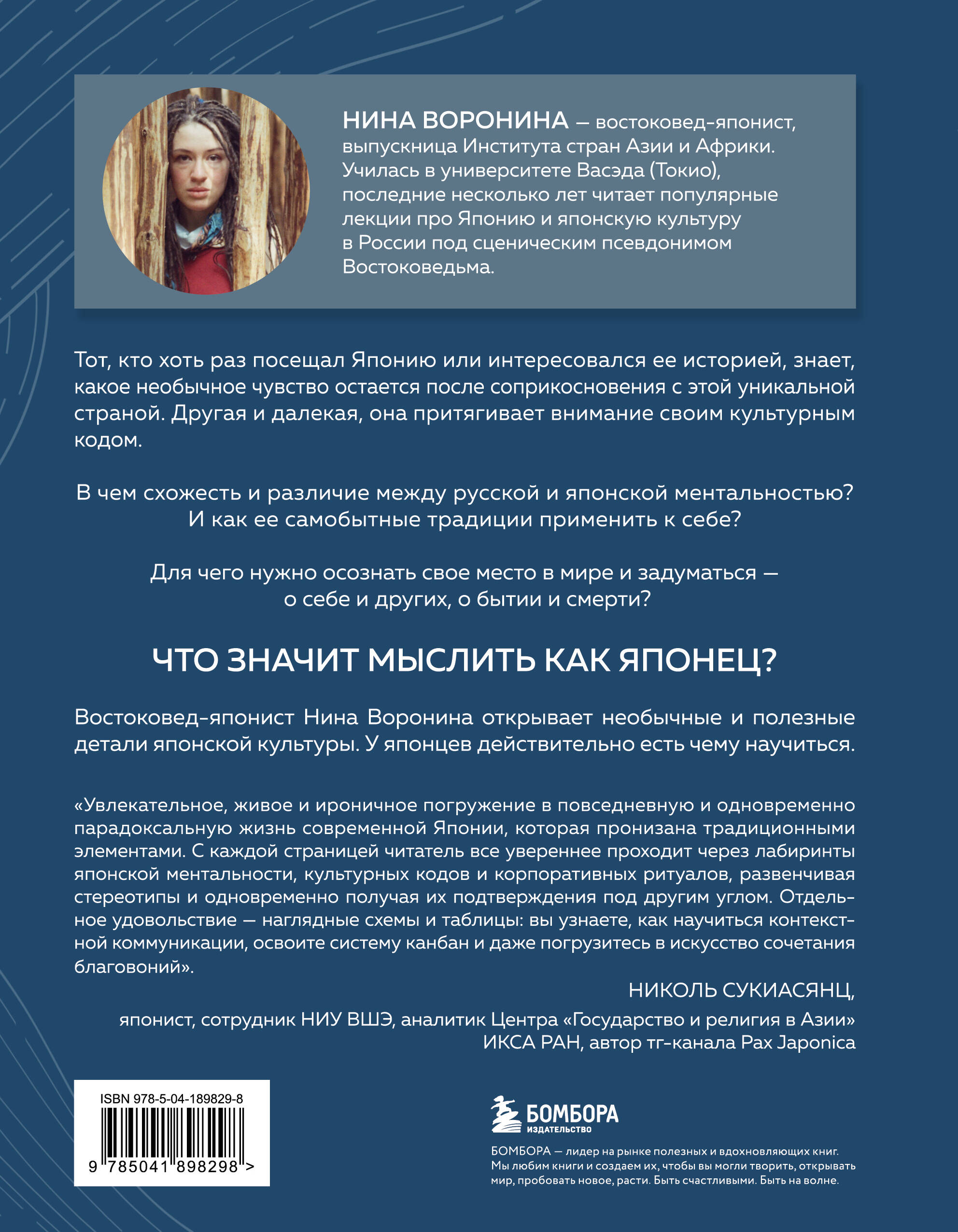 Мыслить как японец. Как японская культура учит слышать себя