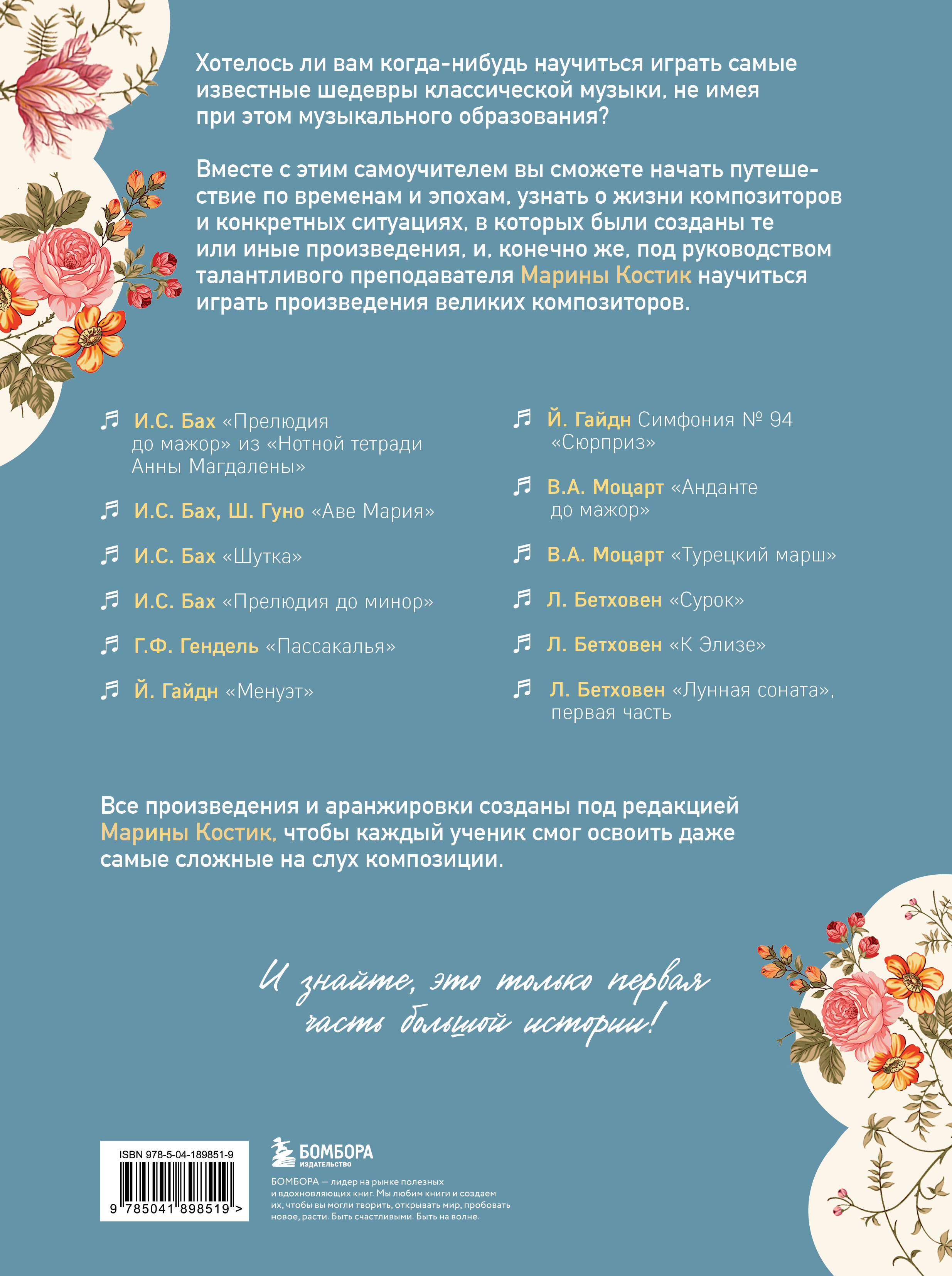 Твое фортепиано. Самоучитель, с которым вы научитесь читать ноты и играть шедевры классической музыки