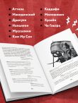 История на Ночь. Великие диктаторы