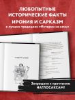 История на Ночь. Великие диктаторы