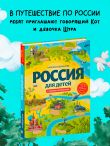 Россия для детей. С новыми регионами. 4-е изд. испр. и доп.