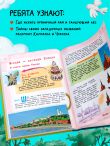 Россия для детей. С новыми регионами. 4-е изд. испр. и доп.