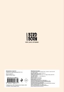 Обложка сзади Ежедневник создателя Bird Born