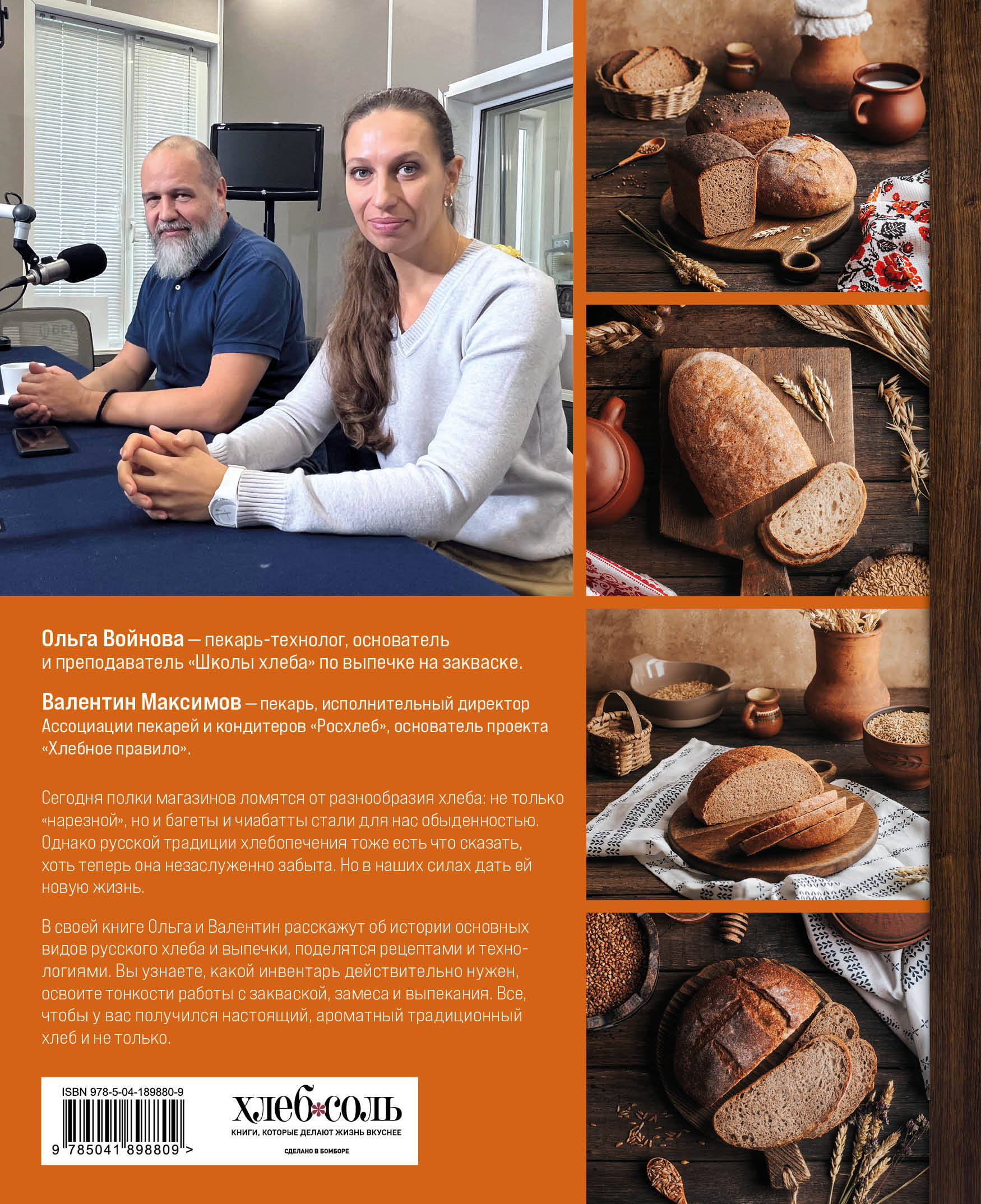 Русский хлеб на закваске. Рецепты и история традиционных хлебов и выпечки
