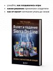Взлет и падение Sierra On-Line. Сказка с несчастливым концом