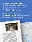 Офис работает на вас. Как превратить рабочее пространство в источник прибыли и вдохновения