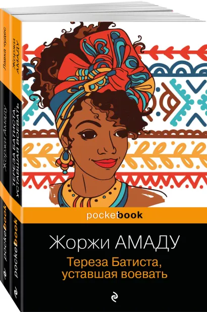 Обложка Набор 2 романа из солнечной Бразилии от 