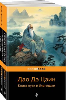 Обложка Набор Мудрость Востока (из 2-х книг: 