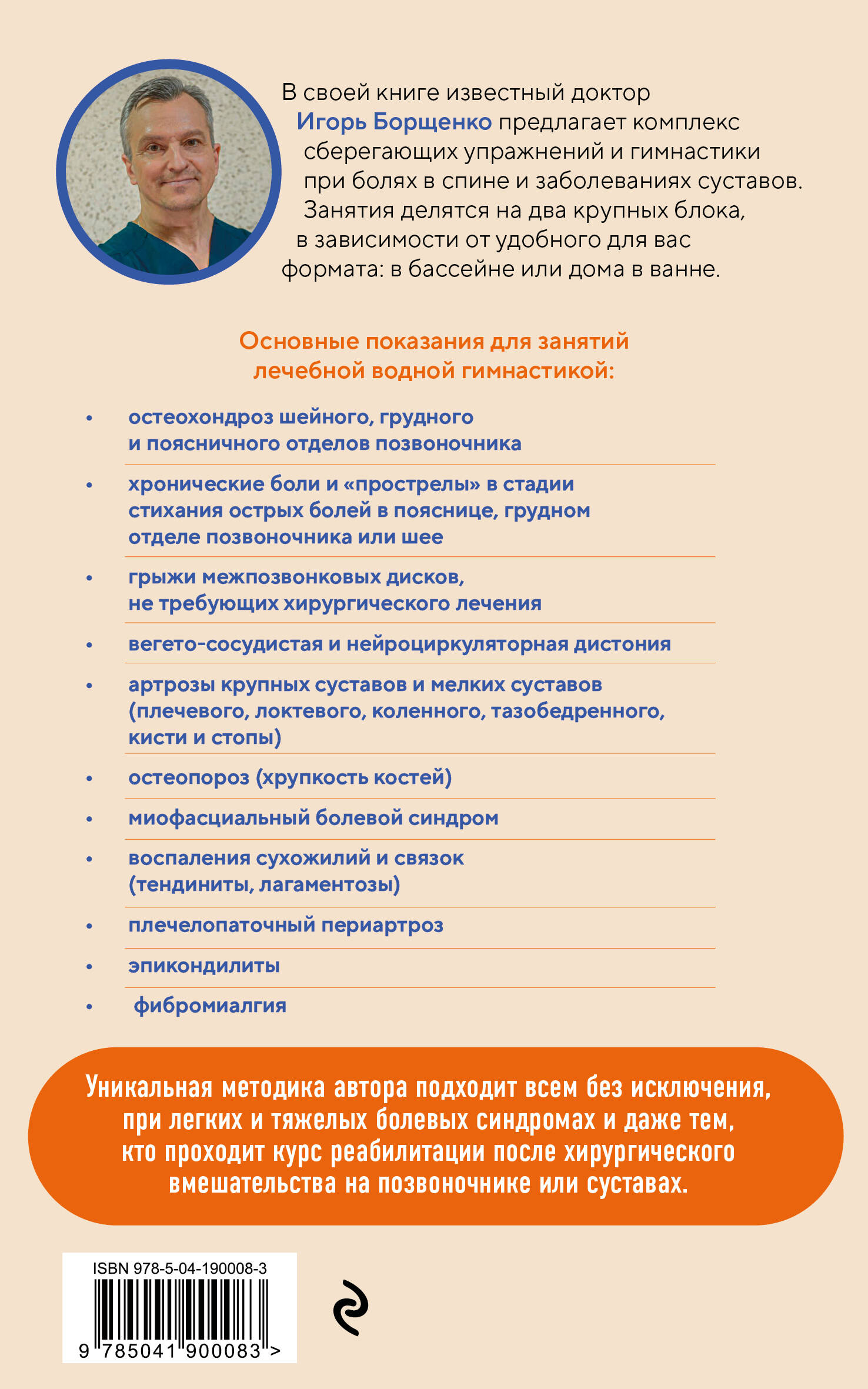 Гимнастика в воде. Безопасные упражнения для спины, шеи и суставов