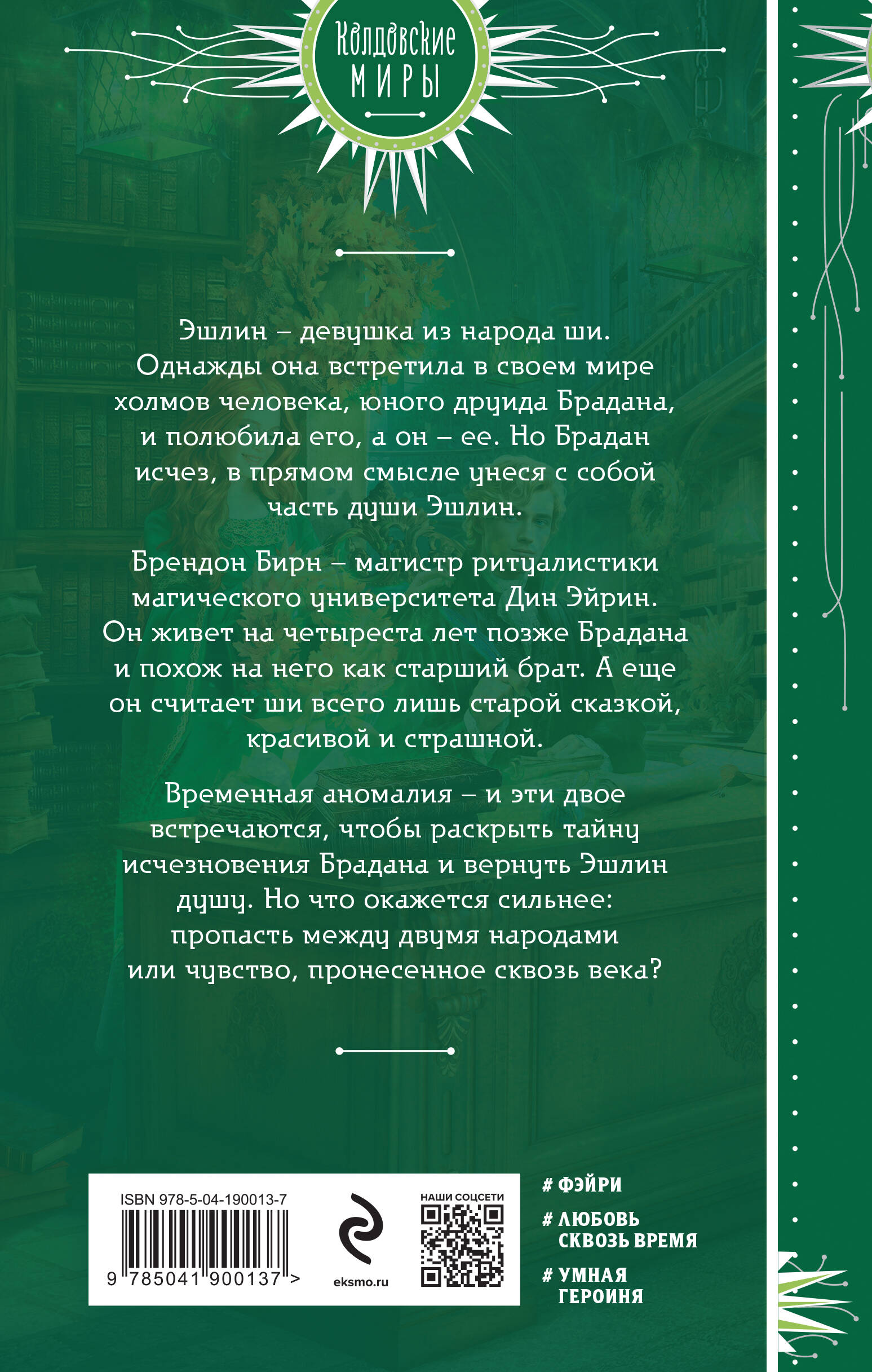 Невеста из Холмов