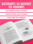 Годен до. Распаковка секретов молодости, которые отучат тело стареть