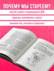 Годен до. Распаковка секретов молодости, которые отучат тело стареть