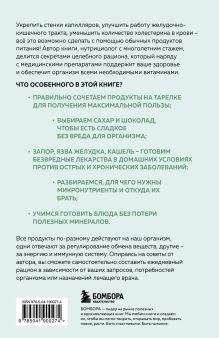 Обложка сзади Еда, которая лечит. Лучшие продукты для работы почек, печени, сердца и других органов Алла Погожева
