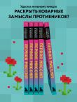 Приключения ниндзя из Майнкрафта. Книга 1. Первая миссия
