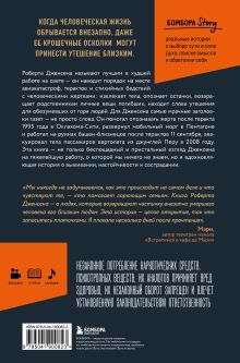 Обложка сзади Когда осядет пыль. Чему меня научила работа на месте катастроф Роберт А. Дженсен