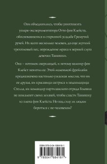 Обложка сзади Гремучая лощина (комплект из 3-х книг: Гремучий ручей + Шепот гремучей лощины + Усадьба ожившего мрака) Татьяна Корсакова