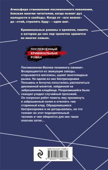 Обложка сзади Шпана на вес золота Валерий Шарапов