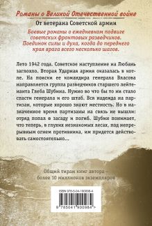 Обложка сзади Генерал без армии Александр Тамоников