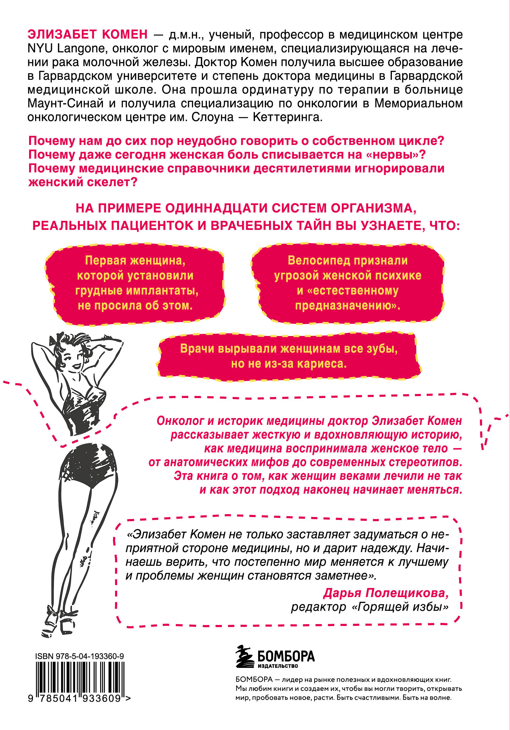 Истеричка или право имею. Как женщин лечили от выдуманных болезней и игнорировали настоящие