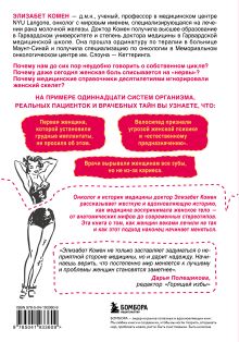 Обложка сзади Истеричка или право имею. Как женщин лечили от выдуманных болезней и игнорировали настоящие Элизабет Комен