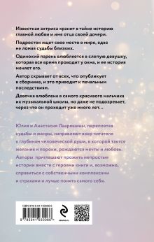 Обложка сзади Под красной крышей Юлия Лавряшина, Анастасия Лавряшина