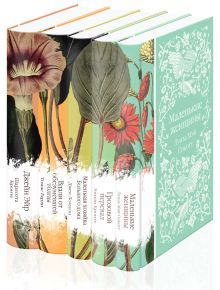 Набор "Коллекция элегантной классики" (из 5-ти романов: Джейн Эйр, Вдали от обезумевшей толпы, Маленькая хозяйка Большого дома, Грозовой перевал, Маленькие женщины)