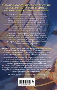 Обложка сзади Печать Кощея (#2) Анастасия Дёмина