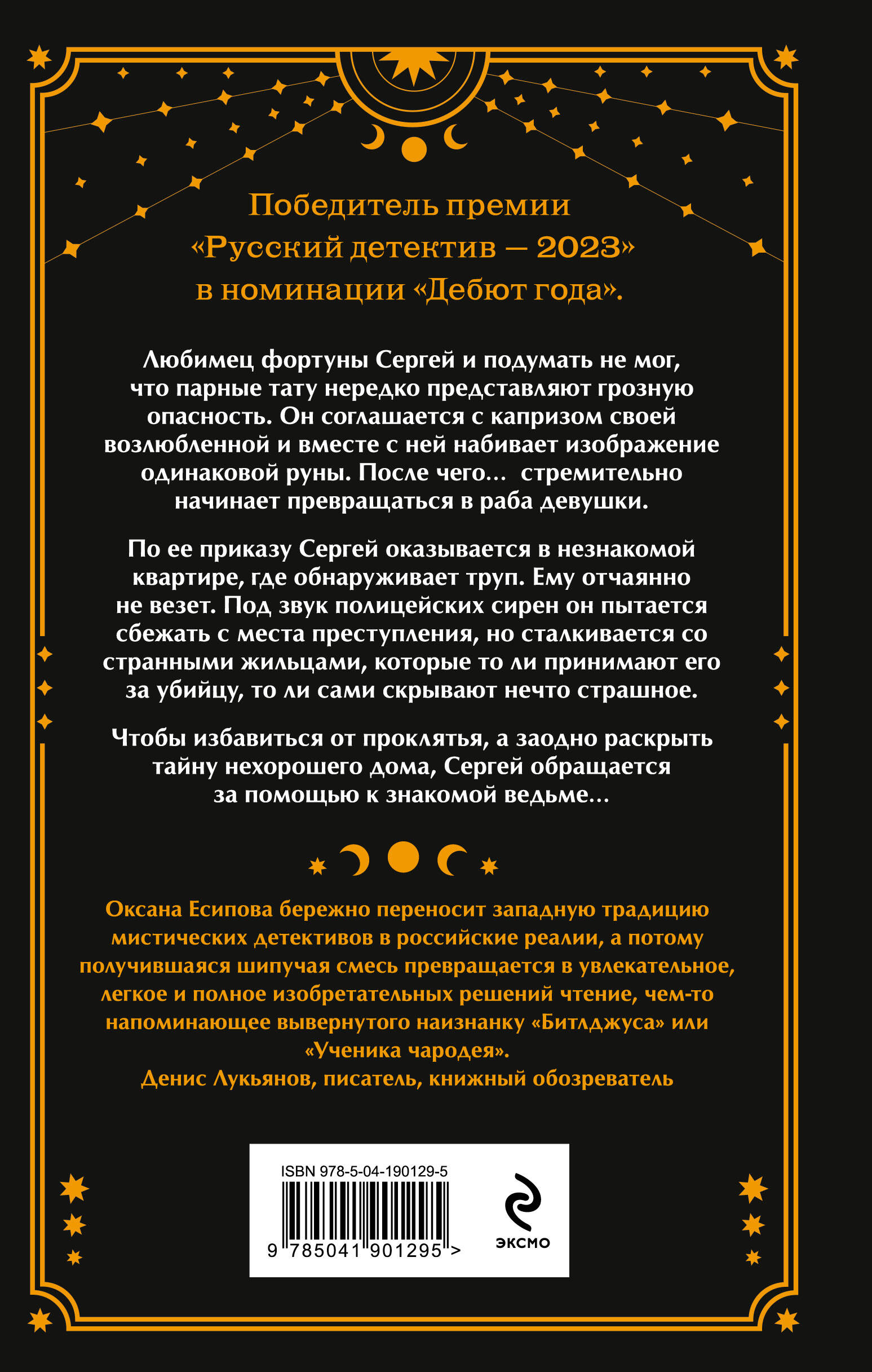 Парс Фортуны