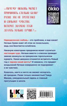 Обложка сзади Загадай любовь (Кинообложка) Ася Лавринович