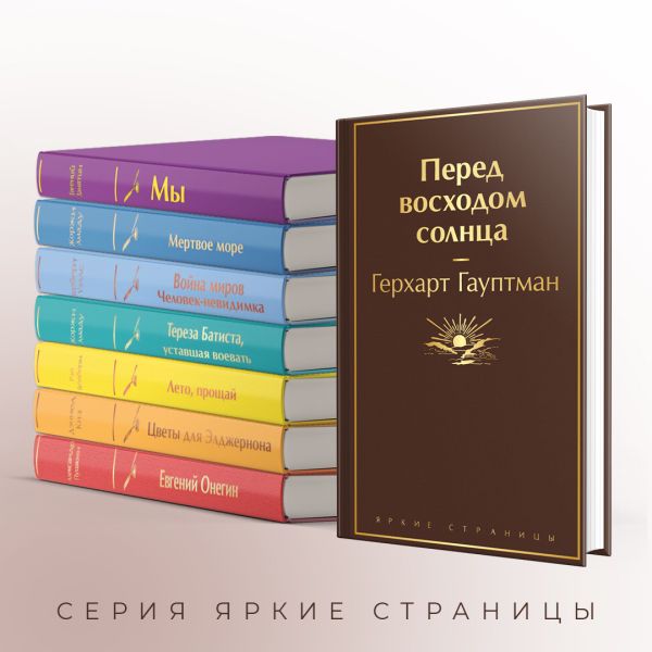 Перед восходом солнца гауптман краткое содержание. Перед восходом солнца гауптман. перед восходом солнца герхарт гауптман книга. перед восходом солнца гауптман герои. перед восходом солнца гауптман тема произведения.