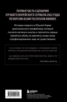 Обложка сзади Те, кто читает сердца зла. Сценарий. Часть 1 Соль И На