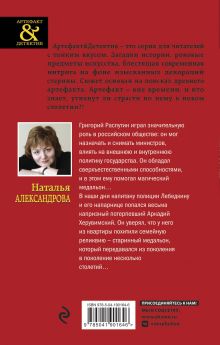 Обложка сзади Комплект Исчезнувший рог Минотавра + Медальон Распутина 