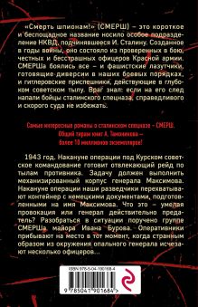 Обложка сзади Посылка для генерала Александр Тамоников