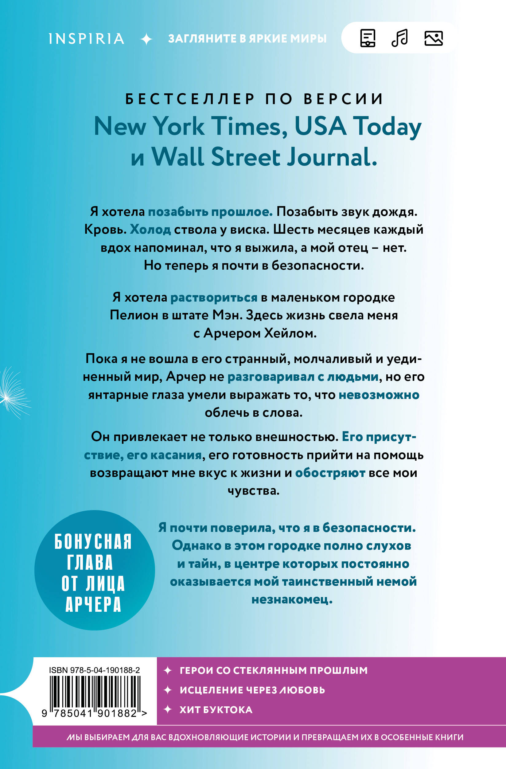 Голос Арчера