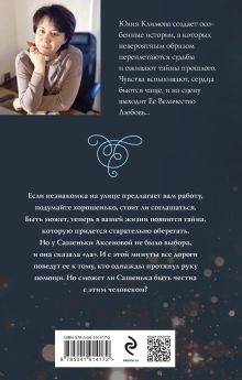 Обложка сзади Перекресток всех дорог Юлия Климова