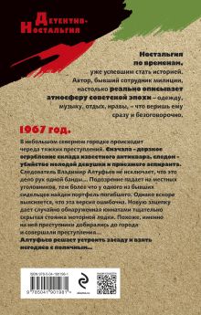 Обложка сзади Фальшивая жизнь Андрей Посняков